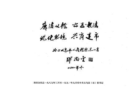 《义乌市人民检察志》.pdf电子版_浙江省志预览图4