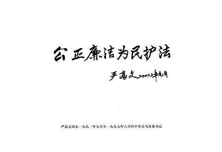 《义乌市人民检察志》.pdf电子版_浙江省志预览图5