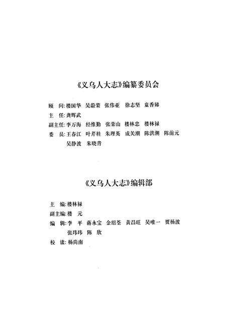 《义乌人大志》.pdf电子版_浙江省志预览图2