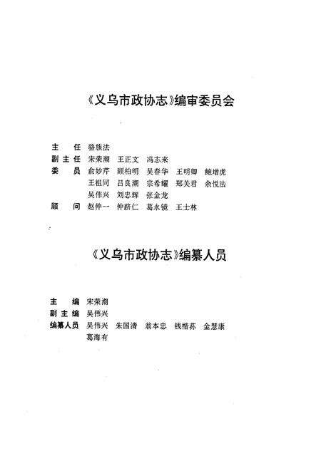 《义乌市政协志》.pdf电子版_浙江省志预览图3