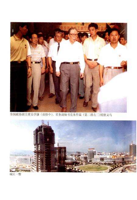 《义乌市政协志》.pdf电子版_浙江省志预览图5