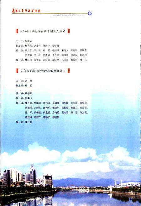 《义乌工商行政管理志》.pdf电子版_浙江省志预览图3