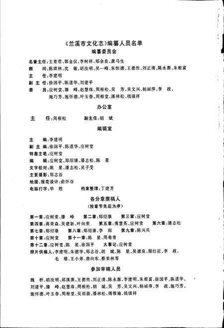 《兰溪市文化志》.pdf电子版_浙江省志预览图2