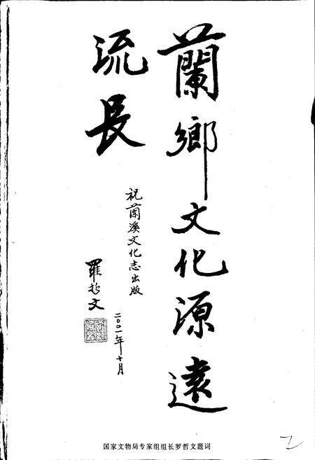 《兰溪市文化志》.pdf电子版_浙江省志预览图3