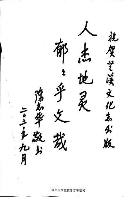 《兰溪市文化志》.pdf电子版_浙江省志预览图4