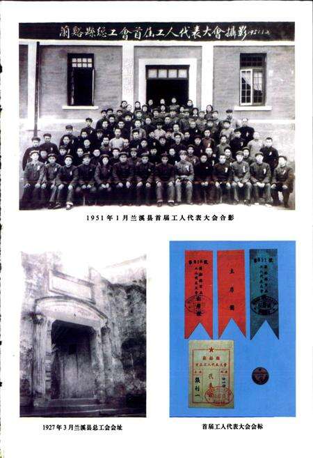 《兰溪市工会志》.pdf电子版_浙江省志预览图3