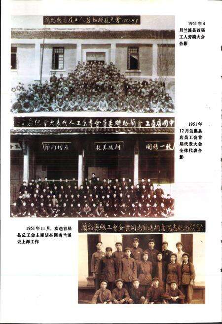 《兰溪市工会志》.pdf电子版_浙江省志预览图4