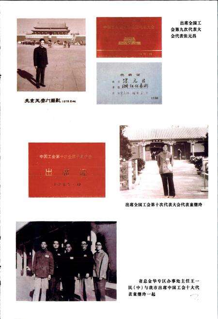 《兰溪市工会志》.pdf电子版_浙江省志预览图5