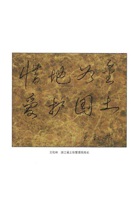 《金华县土地志》.pdf电子版_浙江省志预览图2