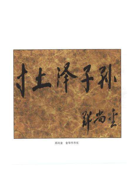 《金华县土地志》.pdf电子版_浙江省志预览图3