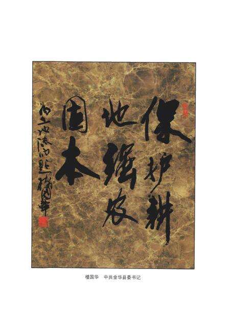 《金华县土地志》.pdf电子版_浙江省志预览图4