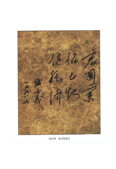 《金华县土地志》.pdf电子版_浙江省志预览图5