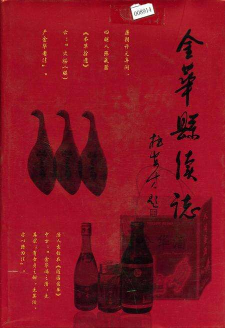 《金华县续志》.pdf电子版_浙江省志缩略图