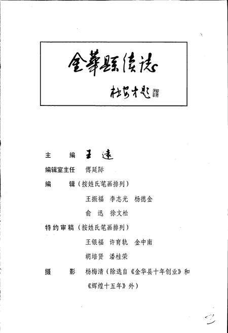 《金华县续志》.pdf电子版_浙江省志预览图3