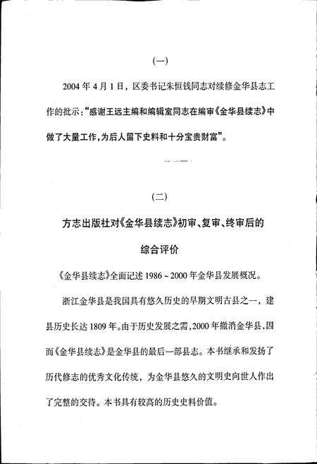 《金华县续志》.pdf电子版_浙江省志预览图4