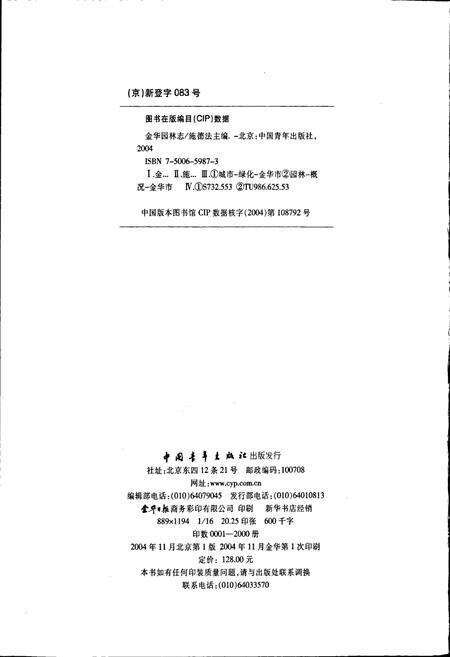 《金华园林志》.pdf电子版_浙江省志预览图2