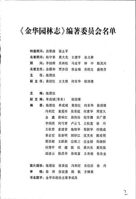 《金华园林志》.pdf电子版_浙江省志预览图3