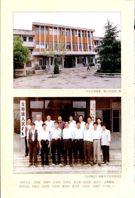 《女埠镇志》.pdf电子版_浙江省志预览图4