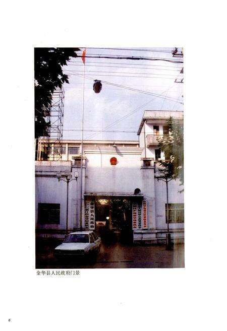 《金华县志》.pdf电子版_浙江省志预览图5