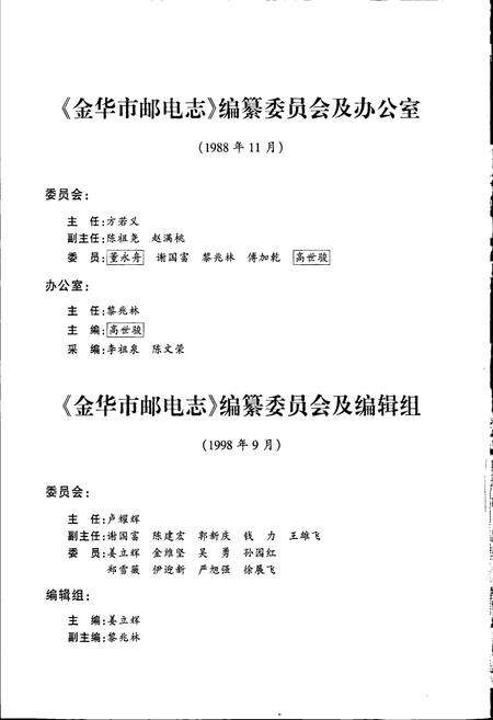 《金华市邮电志》.pdf电子版_浙江省志预览图3