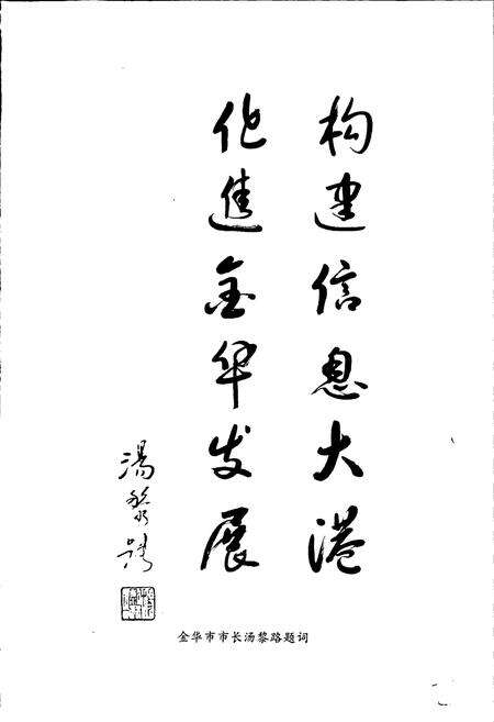 《金华市邮电志》.pdf电子版_浙江省志预览图4