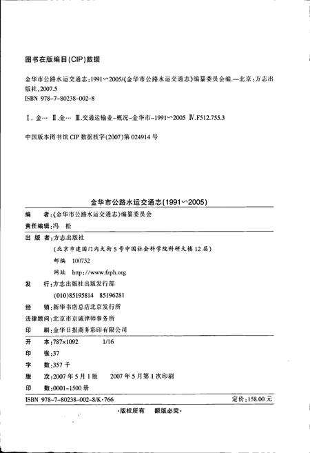 《金华市公路水运交通志》.pdf电子版_浙江省志预览图2