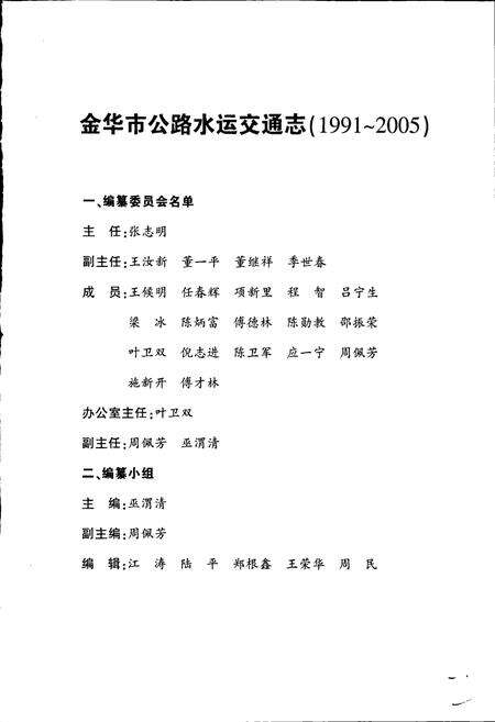 《金华市公路水运交通志》.pdf电子版_浙江省志预览图3