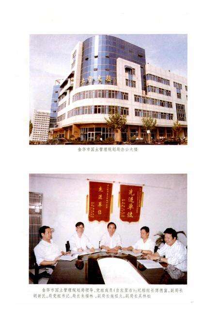 《金华市土地志》.pdf电子版_浙江省志预览图3