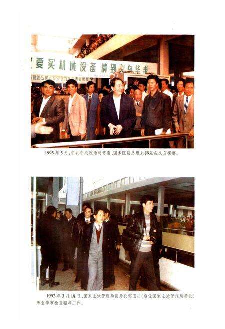 《金华市土地志》.pdf电子版_浙江省志预览图4