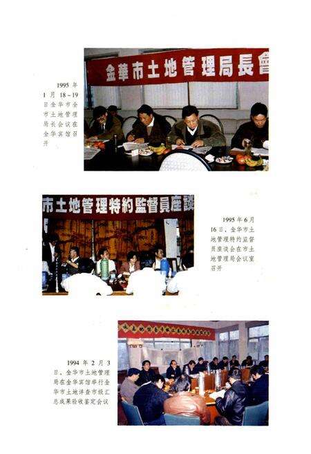 《金华市土地志》.pdf电子版_浙江省志预览图5