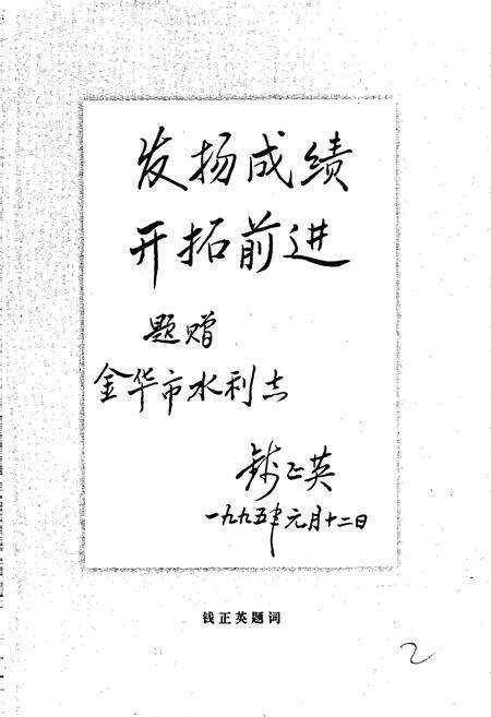 《金华市水利志》.pdf电子版_浙江省志预览图3