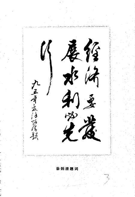 《金华市水利志》.pdf电子版_浙江省志预览图5