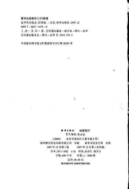 《金华市交通志》.pdf电子版_浙江省志预览图2