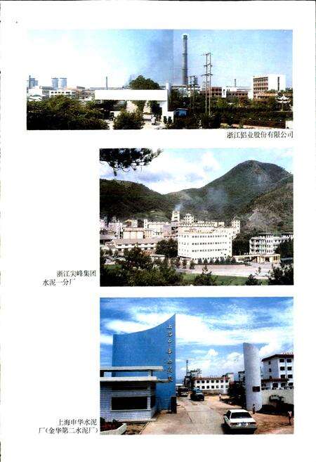 《金华市工业志》.pdf电子版_浙江省志预览图2