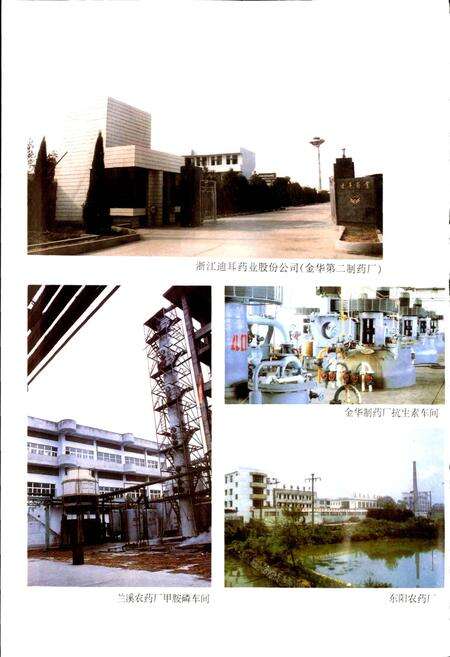 《金华市工业志》.pdf电子版_浙江省志预览图5