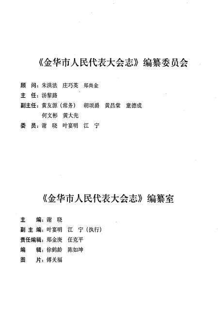 《金华市人民代表大会志》.pdf电子版_浙江省志预览图2