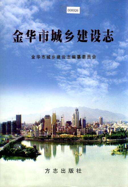 《金华市城乡建设志》.pdf电子版_浙江省志缩略图