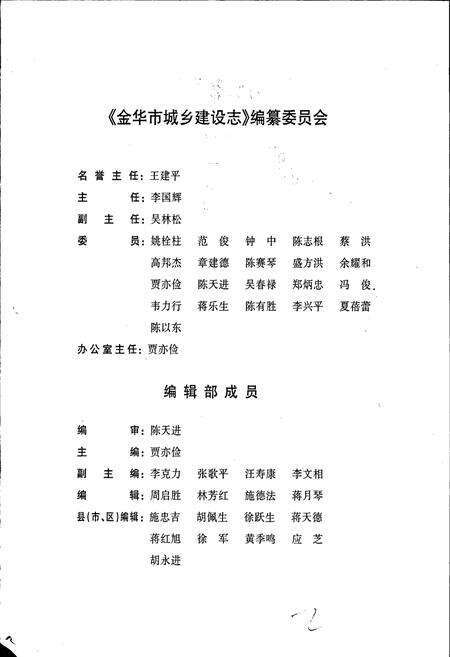 《金华市城乡建设志》.pdf电子版_浙江省志预览图2