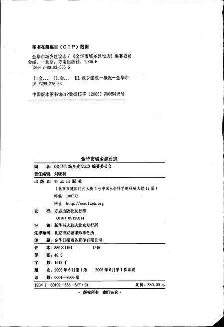 《金华市城乡建设志》.pdf电子版_浙江省志预览图5