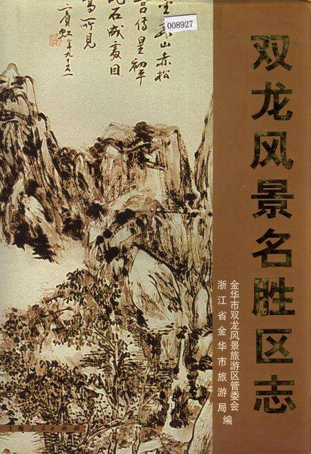 《双龙风景名胜区志》.pdf电子版_浙江省志缩略图