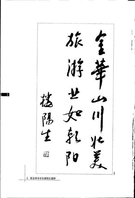 《双龙风景名胜区志》.pdf电子版_浙江省志预览图3