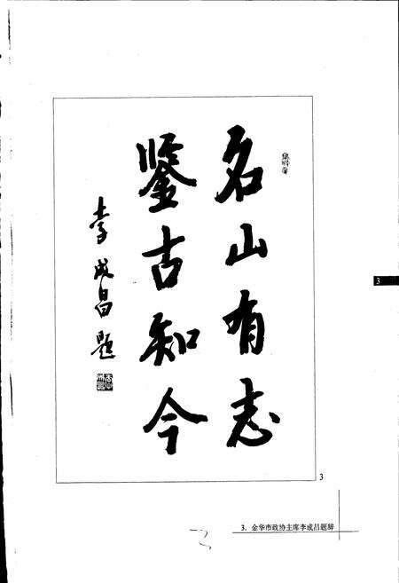 《双龙风景名胜区志》.pdf电子版_浙江省志预览图4