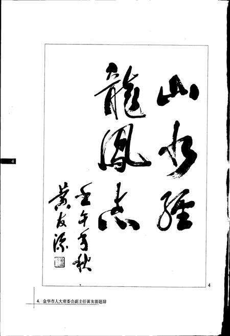 《双龙风景名胜区志》.pdf电子版_浙江省志预览图5