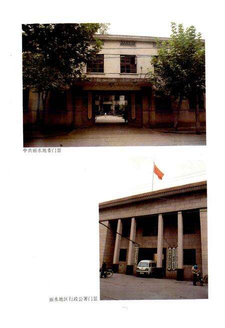 《丽水地区志》.pdf电子版_浙江省志预览图3