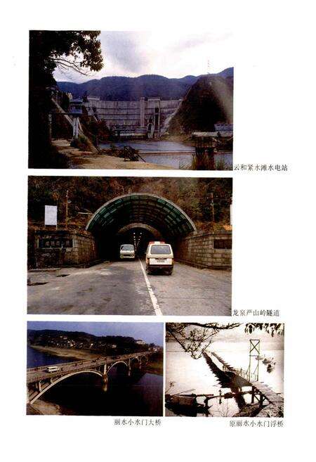 《丽水地区志》.pdf电子版_浙江省志预览图4