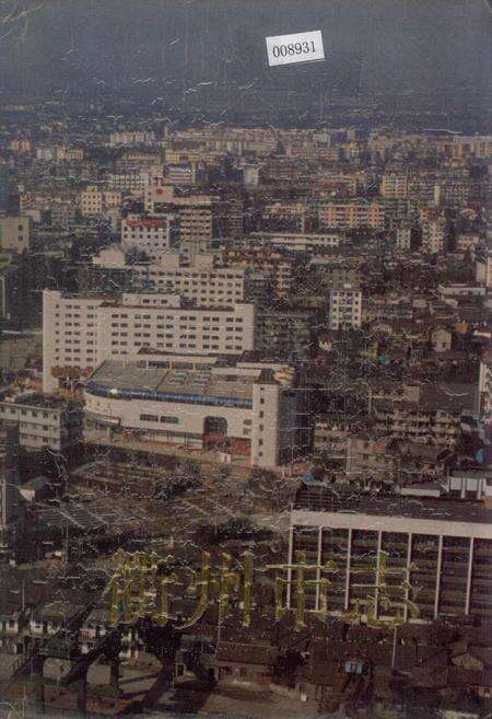 《衢州市志》.pdf电子版_浙江省志缩略图