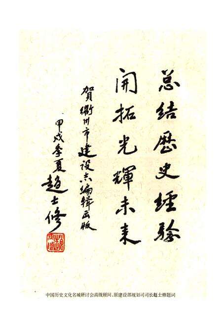 《衢州市建设志》.pdf电子版_浙江省志预览图3