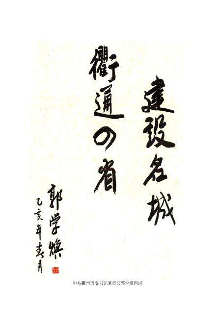 《衢州市建设志》.pdf电子版_浙江省志预览图5