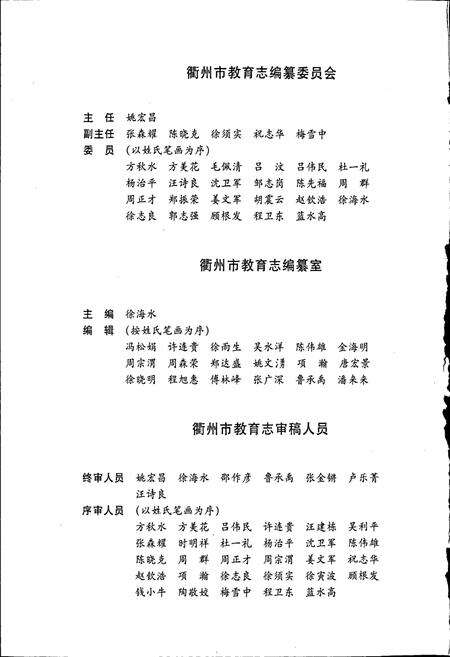 《衢州市教育志》.pdf电子版_浙江省志预览图4