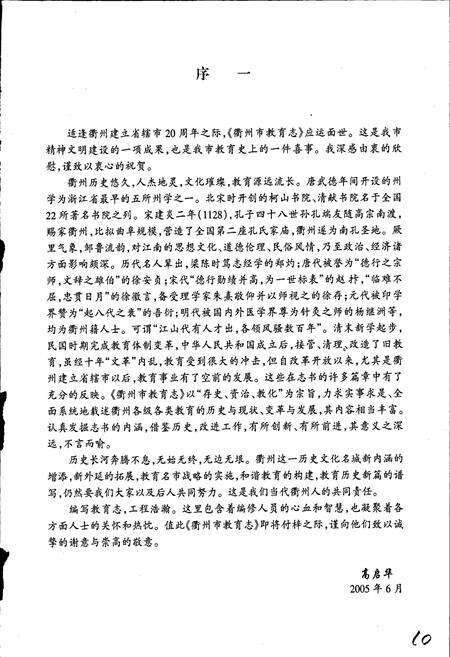 《衢州市教育志》.pdf电子版_浙江省志预览图5